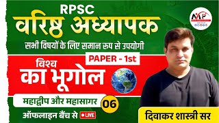 RPSC Second Grade Paper 1st  World Geography महाद्वीप और महासागर  Dr Mukesh Pancholi [upl. by Aramat]