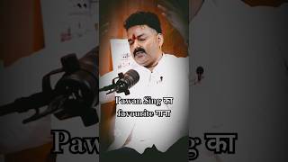 𝐏𝐚𝐰𝐚𝐧 𝐒𝐢𝐧𝐠𝐡 𝐊𝐚 𝐅𝐚𝐯𝐨𝐮𝐫𝐢𝐭𝐞 गाना कौन है  pawansinghnewsong bhojpuristatus midget20 [upl. by Fogg]