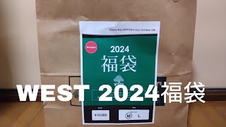 アウトドアショップWESTの2024年福袋！ [upl. by Yhtomot749]