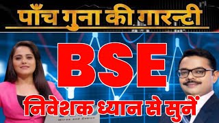 🔥BSE Ltd Share Latest News💥 BSE Ltd Share BSE Ltd Share Latest News Today BSE Ltd Share analysis [upl. by Lind]