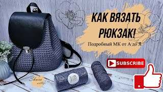 Как вязать рюкзак МК Рюкзак из полиэфирного шнура [upl. by Meerak]