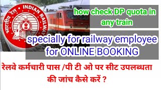 CHECK SEAT AVAILABILITY OF DEPARTMENTAL QUOTA FOR RAILWAY EMPLOYEE  DP कोटा कैसे देखें [upl. by Kimble]