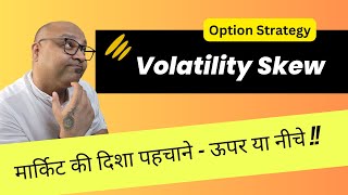 Volatility skew  मार्किट की दिशा पहचाने  Volatility Smile and IV impact  Option Trading [upl. by Larentia]