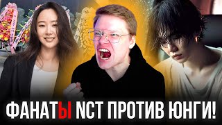 ФАНАТ NCT ПРОТИВ ЮНГИ  КАК МИН ХИДЖИН ЗАМЕШАНА В ЭТОМ  НАМДЖУН  NEVA PLAY  BTS NEWS [upl. by Annatnas]