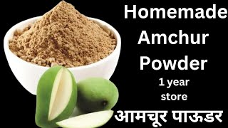 Amchoor Powder Recipe  अमचूर कैसे बनायें । Homemade Amchoor Powder Recipe l Ruby ki Rasoi [upl. by Offen484]