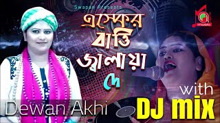 Dewan Akhi Sarkar  Eshker Batti Jalaya De  এস্কের বাত্তি জ্বালায়া দে  Vandari Song  DJ Mix [upl. by Thissa]