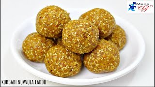 Kobbari Nuvvula Laddu Recipe In Telugu [upl. by Otrebron]