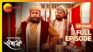 Mirza Raje चा नवा डाव Sambhaji राजे अडचणीत  Swarajyarakshak Sambhaji  Full Ep 40  Zee Marathi [upl. by Knah519]