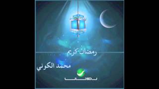 Mohammad Alkouni … Salato Alah  محمد الكوني … صلاة الله [upl. by Zigrang]