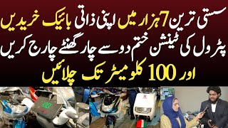 Most Cheapest Electric Bike In Pakistan trending electricbike news [upl. by Leunam]