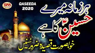 HAR ZAMANA MERE HUSSAIN KA HAI SUPER HIT QASEEDA 2020 [upl. by Assiralk13]