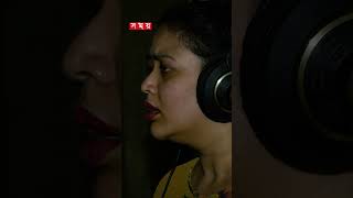 এফডিসিতে চলছে ‘যাপিত জীবন’ সিনেমার ডাবিং bhabna cinema dubbing somoytv shorts [upl. by Allsopp]