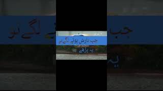 Jab Barish Hone  Lage Toh Yeh Padhe barish ki dua arabic [upl. by Yancey]