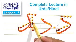 OPALArabic calligraphy in Thuluth script خط ثلث  Lesson 5 [upl. by Oshinski]