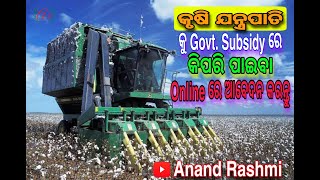 How to get subsidy on Agricultural machinery in Odisha Agricultural equipment Agri implements [upl. by Yvan51]