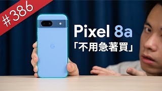 【阿哲】心動了嗎？現在先不要買  Google Pixel 8a 使用心得 386 [upl. by Terbecki]