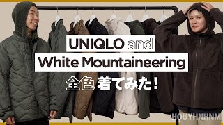 【ユニクロ アンド ホワイトマウンテニアリング】編集部員が全色着てみました！ [upl. by Ahern]