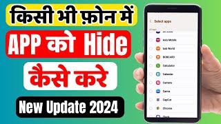 How to Hide Apps on Android  App ko kaise chhupaye  App hide kaise karen 2024  hide App amp Game [upl. by Gregorius]