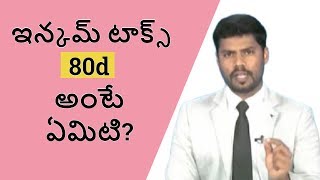 Income Tax Section 80d  Money Doctor Show Telugu  EP 185 [upl. by Nyltak]