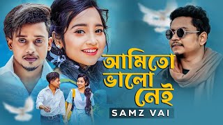 Samz Vai । Ami To Valo Nei। আমিতো ভালো নেই। New MV 2023 । Tanvir Paros [upl. by Sherwin]