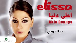 Elissa … Hobak Wagaa  اليسا … حبك وجع [upl. by Claribel]