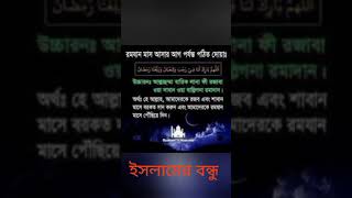 দোয়া করো আল্লাহুর কাছে তিনি দেয়ের মালিকislamicgojolisla islamicgojolislamic ইসলামের islamicgojol [upl. by Atinej647]