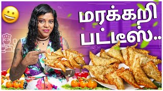 பட்டீஸ்  Tasty Vegetable Patties  Sri Lankan Style Veg PATTIES ​⁠ [upl. by Alexandr]