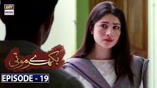 Bikhray Moti Episode 19 Subtitle Eng  29th September 2020  ARY Digital Drama [upl. by Iong]