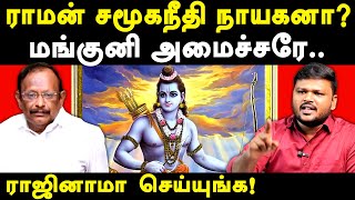 DMK Minister Regupathy controversial speech on Lord Rama  Karikalan exposes Minister Ragupathi [upl. by Nani860]