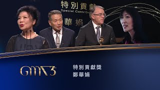 第35屆金曲獎頒獎典禮特別貢獻獎：鄭華娟｜The 35th Golden Melody Awards｜2024 GMA 35 [upl. by Olwen]