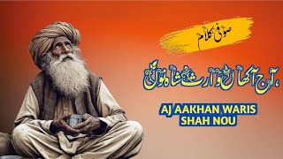 Aj Aakhan Waris Shah No  Sufi Kalam  2024  Musawar Voice Tv [upl. by Milton898]