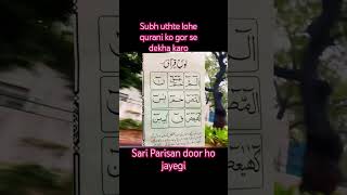 Lohe qurani ke fayde quran wazifa dua [upl. by Aicatsal]