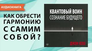 Джон Кехо Как проработать страх в подсознании Как избавиться от страха и тревожности [upl. by Nylsoj341]