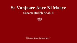 Se Vanjaare Aaye Ni Maaye  Saaeen Bulleh Shah Ji  RSSB Shabad [upl. by Atinor126]