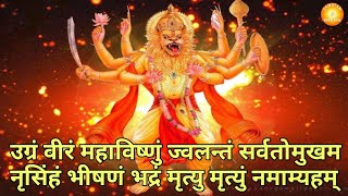 Shri Narsingh Mantra  Ugram Veeram Maha Vishnum  Narasimha Mantra  उग्रम विरम महा विष्णुम [upl. by Jemina855]