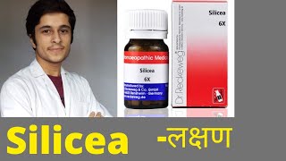 Silicea 6x homeopathic medicine benefits in hindi part 1 [upl. by Healion]