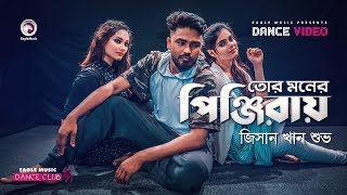 Tor Moner Pinjiray  Jisan Khan Shuvo  Bangla New Song  Subha Ruhul Shreya Official Dance Video [upl. by September]