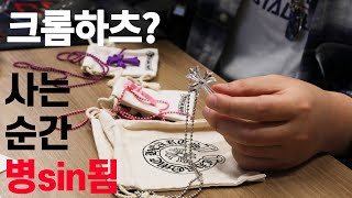 절대 번개장터당근마켓으로 크롬하츠를 구매하지마feat 구매자를 위한 플랫폼은 없다 [upl. by Yrekcaz4]