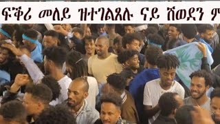 temesgen yared ab nay sweden konferens deki meley 20233009 [upl. by Nevag]