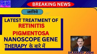 LATEST TREATMENT OF RETINITIS PIGMENTOSA NANOSCOPE GENE THERAPY के बारे में [upl. by Cyril136]