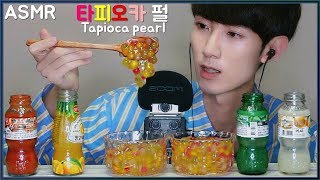 ASMR 주스와 함께 알록달록 타피오카 펄 리얼사운드 먹방 Tapioca pearl real sounds Mukbang Eating show タピオカパール [upl. by Mehetabel]