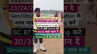 Uppolice reexam DVPST CUT OFF motivation upppolice trending ytshorts viralshort [upl. by Nadabas]