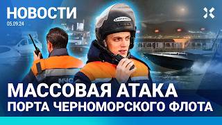 ⚡️НОВОСТИ  ВОДНЫЕ ДРОНЫ АТАКОВАЛИ НОВОРОССИЙСК  БЕЛАРУСЬ СБИЛА ДВА «ШАХЕДА»  ПОТОП НА КАВКАЗЕ [upl. by Biebel]