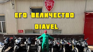 Его Величество Ducati Diavel [upl. by Horlacher]