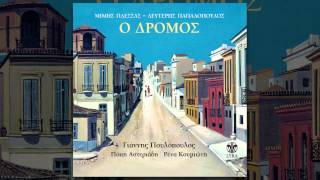 Γιάννης Πουλόπουλος  Το άγαλμα  Giannis Poulopoulos  To agalma  Official Audio Release [upl. by Nylsirk]