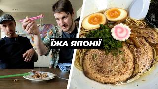 Раменоманія ідеальна яловичина небезпечна риба та огидний суперпродукт ЯПОНІЯ та її їжа [upl. by Airel]