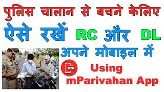 How to Download Digital Virtual Copy of RC and DL on Android using mParivahan ऐसे बचें चालान से [upl. by Amalee836]