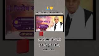 jagatguru tatvdarshi 😱 sant Rampal Ji Maharaj 🙏 Bandi chhod Kabir Dev [upl. by Damle]