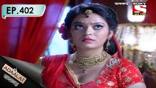 Adaalat  আদালত Bengali  Ep 402  Bairagadh er Pishaach Part 1 [upl. by Biles]