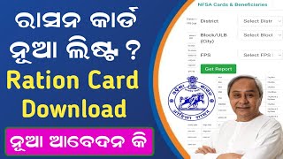 How to Check New Ration Card Status 2024  Ration Card New List 2024  Ration Card Download Online [upl. by Noramac551]